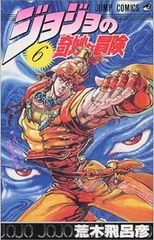 [新品]ジョジョの奇妙な冒険 ［新書版］ 第2部 戦闘潮流 (6-12巻 計7巻)