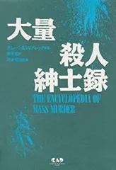 2025年最新】「殺人紳士録」の人気アイテム - メルカリ