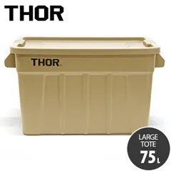 THORスクエアコンテナ78L＊2つセット THORスクエアコンテナ78L＊2つセット int2274v3_3.jpg