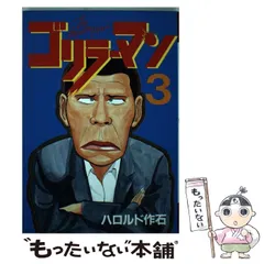【中古】 ゴリラーマン 球技大会編/講談社/ハロルド作石 楽天ブックス: ゴリラーマン40（2） - ハロルド 作石
