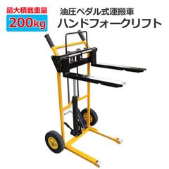R602【購入前配送先確認】ハンドフォークリフト400kg 195×108×60