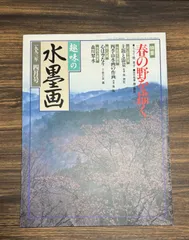 2024年最新】水墨画 武蔵の人気アイテム - メルカリ