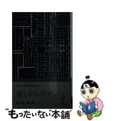 2024年最新】松本清張 全集の人気アイテム - メルカリ