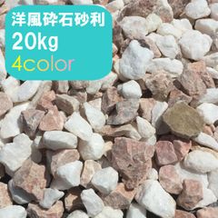 ナチュラルストーン　NTラフ　10kg×2袋　【319-609-2】