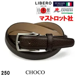 チョコ LIBERO リベロ 250 日本製 マストロット社 イタリアンレザー ベルト 牛革 幅2.8
