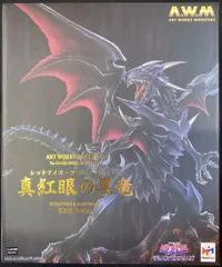 【新品未開封】ART WORKS MONSTERS 真紅眼の黒竜 Amazon | メガハウス(MegaHouse) 【限定販売】ART WORKS