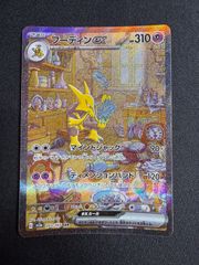 ポケモンカード　フーディンex【SAR】