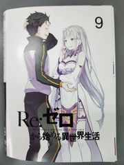 ZS00006 렌탈 UPDVD Re:제로부터 시작하는 이세계 생활 전 9권 *케이스 없음