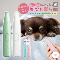 犬　猫 ネコ　バリカン トリミング　コードレス　電動　足裏　耳裏　臀部　ペット 小型犬 グルーミング 痛くない 白 ホワイト 電池 中型犬