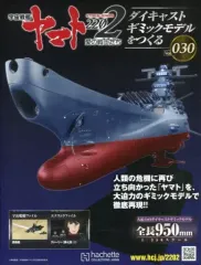 2025年最新】アシェット宇宙戦艦ヤマトの人気アイテム - メルカリ