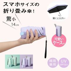折りたたみ傘 ポケットサイズ 母の日 ギフト 折り畳み傘 コンパクト 14cm  傘 ケース付 晴雨兼用 レディース 雨傘 日傘 かわいい 小さい 晴雨兼用傘 夏 UVカット 撥水 UV対策 おしゃれ 梅雨対策 通勤 通学 紫外線対策 小型 k1100d7