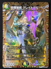 砕慄接続 グレイトフル・ベン グレイトフル・ベン 金 金トレジャー