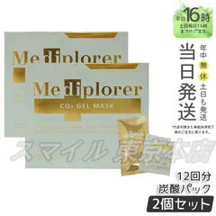 【正規品 2個セット】 Mediplorer CO2 ジェルマスク 12回分 メディプローラー (0810)のサムネイル
