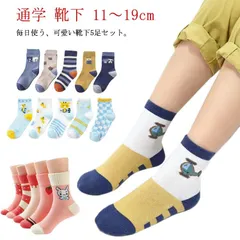 子供 キッズ 靴下 ソックス 子供 女の子 入園グッズ ベビー 5足セット 幼稚園 小学生11～19cm 入学 かわいい 子供服 ギフト プレゼント 男の子 通園 入園 入園準備 子ども 新入園 新入#dkhsh592123