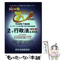 2024年最新】行政法 えんしゅう本の人気アイテム - メルカリ