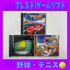 🌟大幅値下げ🌟プレイステーション1 ゲームソフト3本セット