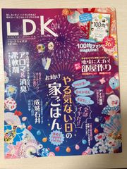 ＬＤＫ（エルディーケー） ２０２０年９月号