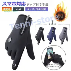 手袋 防寒 バイク 自転車 バイクアウトドア 防寒手袋 フ滑り止め 防風 防寒 スポーツ保温  nee3b574399
