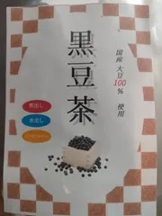 黒豆茶4ｇ×50包