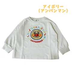 アンパンマン サガラ刺繍 スウェットシャツ トレーナー 子供服 キャラクター ベビー服 キッズ アイボリー (EA3625/EA8903)