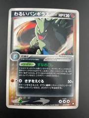 【中古品】ポケモンカード  わるいバンギラス　012/020  R PCGシリーズ  構築済みデッキ　ロケット団ハーフデッキW-BLACK キラ　ポケカ　トレカのサムネイル