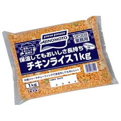 味の素 保温してもおいしさ長持ち チキンライス 1kg×5袋入 冷凍商品｜ 送料無料 冷凍食品 チキンライス