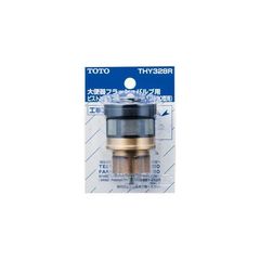 TOTO THY328 ピストンバルブ 2個セット‼️ メーカー廃盤品‼️ - メルカリ