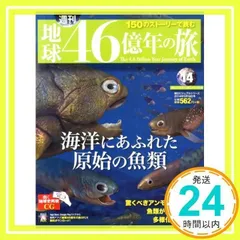 2025年最新】地球46億年の旅の人気アイテム - メルカリ