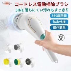 電動掃除ブラシ 電動バスポリッシャー 回転ブラシ 高性能 コードレス 小型 防水仕様 キッチン掃除用 パワフル回転で汚れを簡単に落とせる 最大90分持続