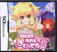 【中古】ニンテンドーDSソフト 世界はあたしでまわってる