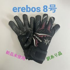 お値下げしました！☆訳あり品☆　erebos　キーパーグローブ　8号　エレボス　新品未使用品