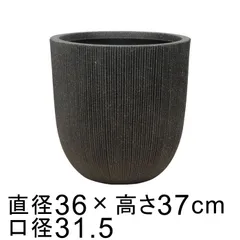 【新品】直径36cm 超軽量 樹脂製 ストライプ おしゃれ 植木鉢 鉢カバー 丸 ブラックストーン系 穴あけ加工無料