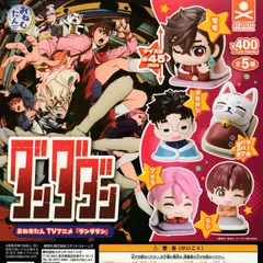 おねむたん TVアニメ 『ダンダダン』 [全5種セット フルコンプ] ガチャガチャ カプセルトイ