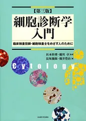 2024年最新】細胞検査士の人気アイテム - メルカリ