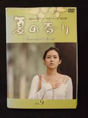 2025年最新】夏の香り dvdの人気アイテム - メルカリ
