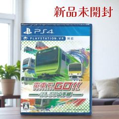 電車でGO! ! はしろう山手線 - PS4｜スクウェア・エニックス SQUARE ENIX｜山手線運転シミュレーションゲーム