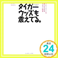 タイガ-・ウッズも震えてる。 ジオ ヴァリアンテ; Valiante，Gio_02