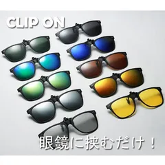 クリップオン　サングラス 調光 偏光 ミラー レンズ  ウェリントン　男女兼用のサムネイル