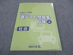 Himawari様　未使用 四谷大塚 2025年版6年上 セット 全国統一小学生テスト6/1、四谷大塚が無料招待…年長生も | リセマム