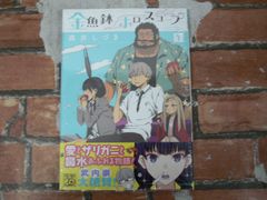 金魚鉢ホロスコープ (1)