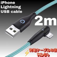 ★iPhone ライトニング カラフル iPhone充電器 ケーブル 急速充電 L型 2.4A 2m 1本 ブルー 動画 ゲーム 最適 丈夫  かわいい オシャレ 送料無料 匿名配送 新品iPhone14〜iPhone6対応 充電ケーブル