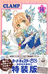 2025年最新】カードキャプターさくら クリアカード編 12 特装版