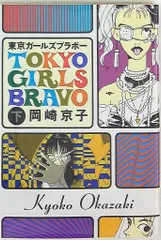 岡崎京子 マンガ 14冊セット - メルカリ