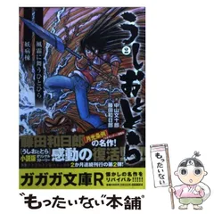 2024年最新】うしおととら 文庫の人気アイテム - メルカリ