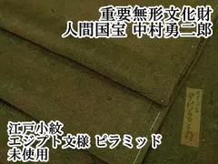 2025年最新】人間国宝 中村勇二郎の人気アイテム - メルカリ