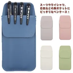 ペンケース 胸ポケット ポケットガード ワイシャツ ペンホルダー インク漏れ防止 ペン収納 白衣 医者 ナース 看護師 ワイシャツ 薄型 お洒落 オフィス シンプル 送料無料  #bon2228