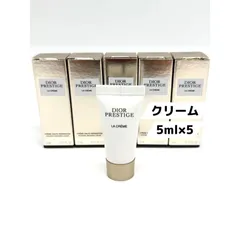 Dior ディオールプレステージラクレームN（クリーム）5ml×5個　P