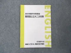 2024年最新】東進英語講座の人気アイテム - メルカリ