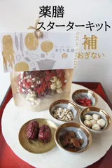 薬膳スターターキット【補-おぎない-】※ 参鶏湯が簡単につくれます♪のサムネイル