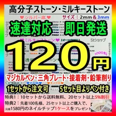 【追跡番号あり】【即購入可】 【専用作成可】 高分子ストーン  ミルキーストーン デコストーン　デコうちわ ラインストーン デコパーツ 接着剤 推し活 ライブ アイドル
